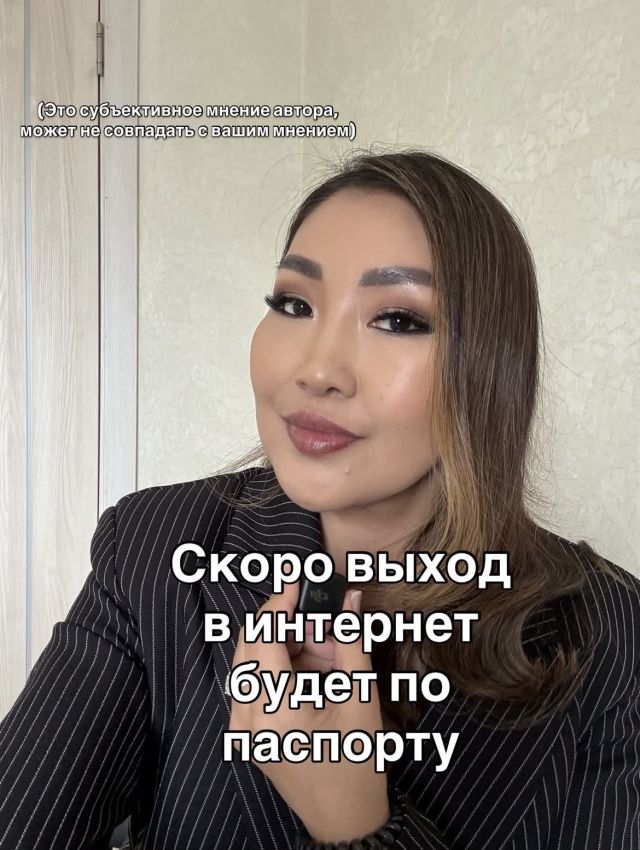 Скоро в интернет по паспорту – ясновидящая