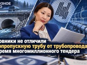 Чиновники не отличили водопропускную трубу от трубопровода во время многомиллионного тендера 