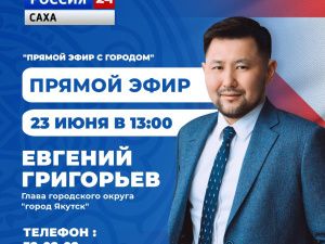 Прямой эфир с городом: Задайте вопрос мэру