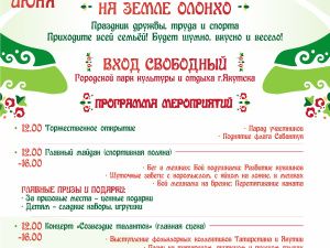 Приглашаем всех на татарский национальный праздник — САБАНТУЙ!