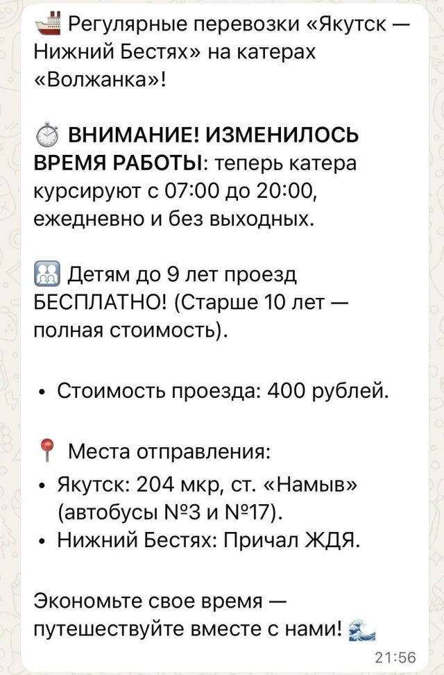 Речные перевозки по маршруту Якутск-Нижний Бестях