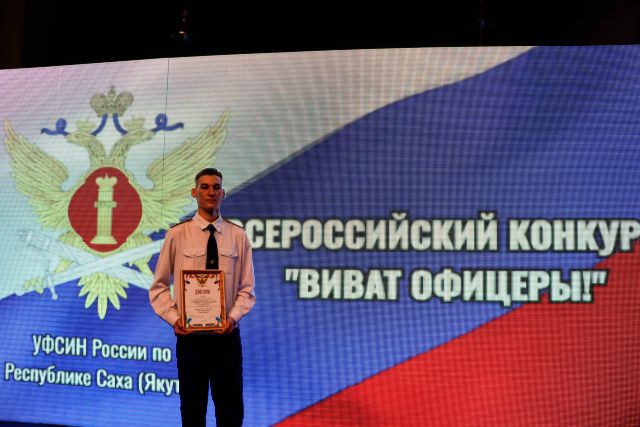 В Якутии проведен региональный этап конкурса «Виват, офицеры!»