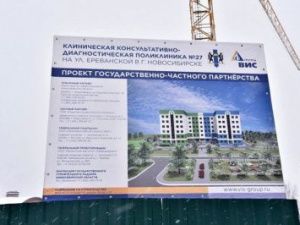 «Группа ВИС» провалила строительство семи поликлиник в Новосибирске, при этом увеличила стоимость долгостроя