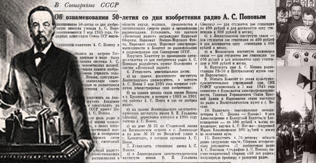 7 мая в нашей стране отмечается День радио. Об истории изобретения радио