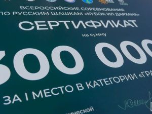 В Якутии стартовали всероссийские соревнования по шашкам