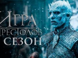 Сегодня премьера финального сезона «Игры престолов»