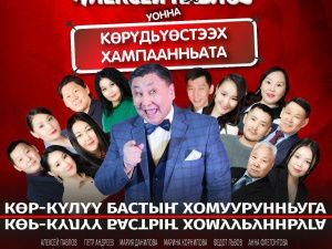"Алексей Павлов уонна көрүдьүөстээх хампаанньата"
