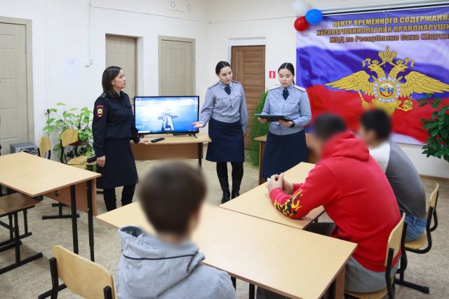 В г. Якутске сотрудники уголовно-исполнительной инспекции УФСИН провели воспитательную беседу с несовершеннолетними, находящимися в Центре временного содержания