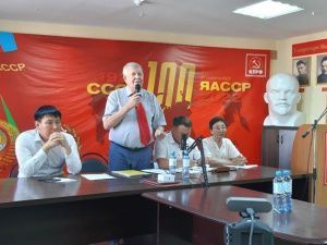 Информационное сообщение о V (июльском) пленуме Якутского рескома КПРФ