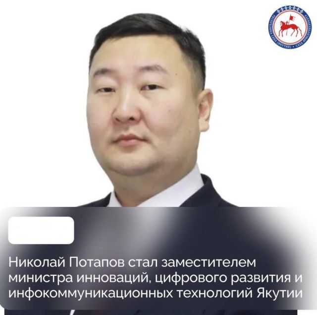 Какие достижения имеет в частном бизнесе новый замминистра инноваций Якутии? 