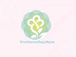 Объявлены итоги еженедельной акции #СтопКоронавирусЯкутия