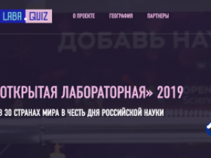 Якутск примет участие в международной акции «Открытая лабораторная»