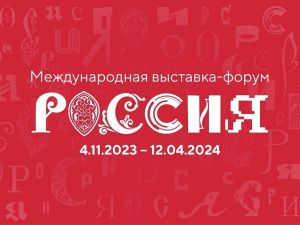 В рамках выставки-форума «Россия» будут представлены ключевые достижения Якутии