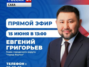 Евгений Григорьев примет участие в программе «Прямой эфир с городом» 15 июня