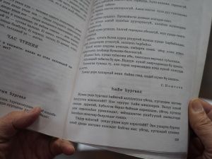 Диктант на бурятском языке