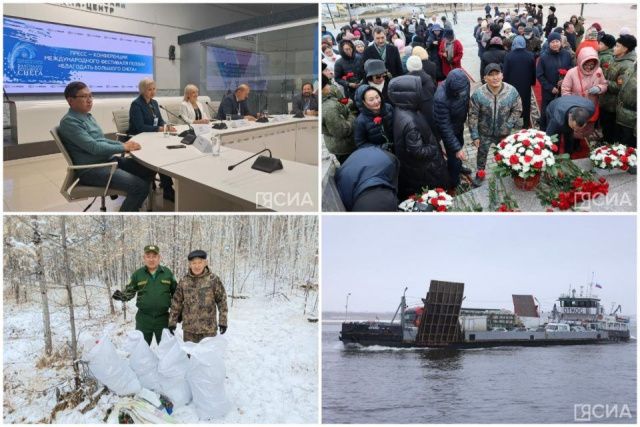 Что произошло в Якутии 13 октября: обзор событий за день