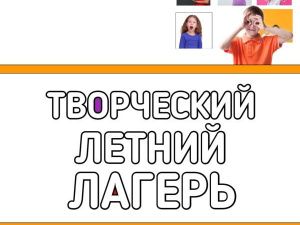 «ТерриториЯ Развития» приглашает детей