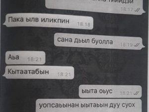 Задержан мошенник, обманувший 15 якутян с поставкой техники. Свои объявления он рассылал по ватсапу