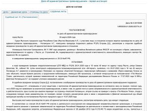 Судья Якутского горсуда отправила презумпцию невиновности в корзину и легитимировала предположение как доказательство