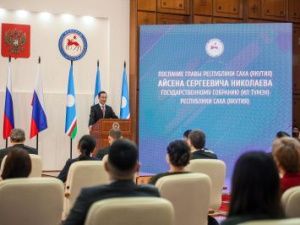 Послание Главы Республики Саха (Якутия) А.С. Николаева Государственному Собранию Ил (Тумэн) Республики Саха (Якутия)