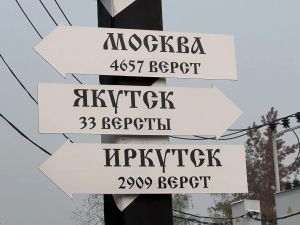 Мэр Якутска побывал  в туристическом комплексе «Слобода»