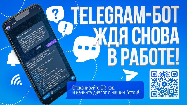 Работа ЖДЯ-бота в мессенджере Телеграм восстановлена
