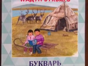 Приглашаем на онлайн-курсы юкагирского языка