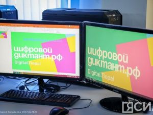 Акция «Цифровой Диктант» пройдет во всех регионах России