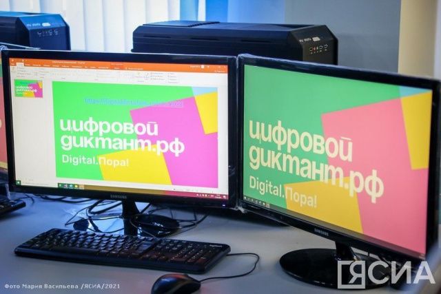 Акция «Цифровой Диктант» пройдет во всех регионах России