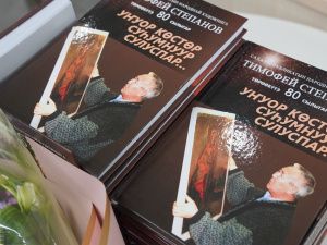 В Национальной библиотеке Якутии почтили память художника Тимофея Степанова