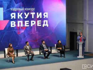 В Малой академии наук республики проходит финал кадрового конкурса «Якутия, вперед!»