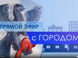Руководитель МКУ «СЭГХ» Айаал Егинов ответит на вопросы горожан в прямом эфире
