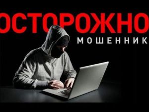 Четверо якутян стали жертвами мошенников за минувшие сутки
