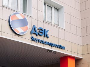 Как будут работать кассы Якутскэнергосбыта в праздничные дни