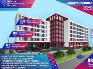SMART-поликлиника в Якутске строится с опережением производственного графика