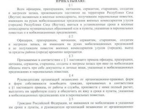От работы освободить, запрещается выезд за пределы… Вышел приказ военного комиссара Якутии