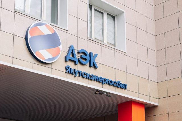 Как будут работать кассы Якутскэнергосбыта в праздничные дни