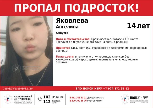 Пропала 14-летняя Ангелина Яковлева: Девочка не выходит на связь с 6 марта