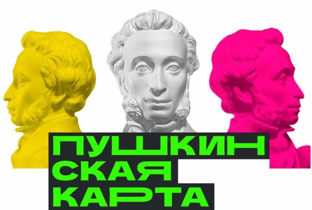 «Веди родителей в музей»: стартует праздничная акция для владельцев Пушкинской карты