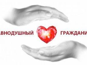 В Якутии впервые проведут премию «Неравнодушный гражданин» для поощрения социальных инициатив населения