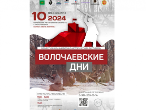 В Хабаровском крае пройдет военно-исторический фестиваль «Волочаевские дни»
