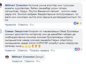 Михаил Эверстов: «Если заплачу «Якутску вечернему», то они будут меня хвалить!»