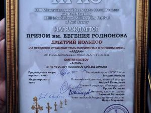 Фильм «Алдан» получил признание на XXI Международном фестивале военного кино им. Ю.Н. Озерова!