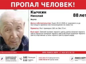 В Якутске почти месяц ищут 88-летнего пенсионера Николая Кычкина