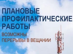21 июля в Якутске возможны перерывы в теле- и радиовещании