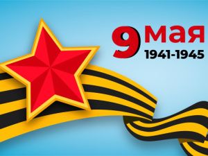 Какие выходные будут на 9 мая