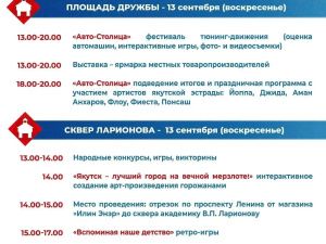 Якутск отмечает свой 394-й день рождения!