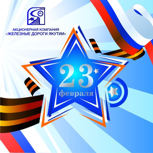 Василий Шимохин поздравляет с 23 февраля!
