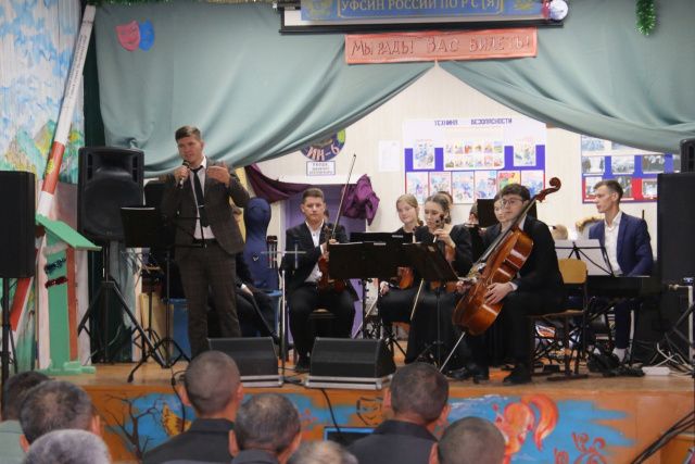 В исправительных колониях № 1 и 6 выступили музыканты на скрипках и виолончели 
