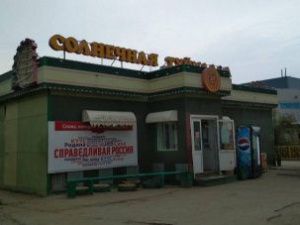 В Якутске магазин «Солнечная Туймаада» закрыли из-за нарушений